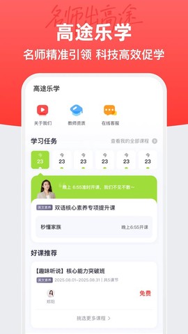 高途乐学截图1