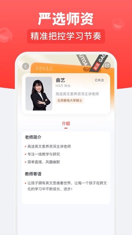 高途乐学截图3