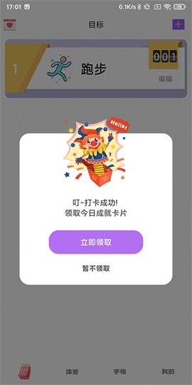 小日常目标打卡[图5]