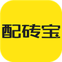 配砖宝