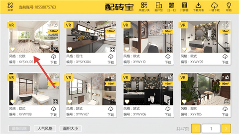 配砖宝[图3]