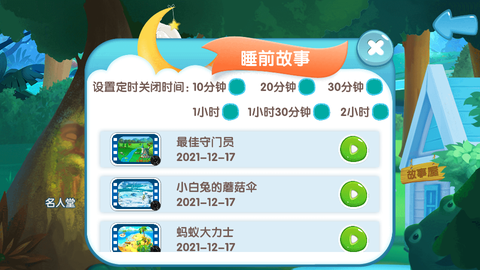 故事星球截图3