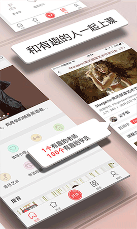 人人讲截图3