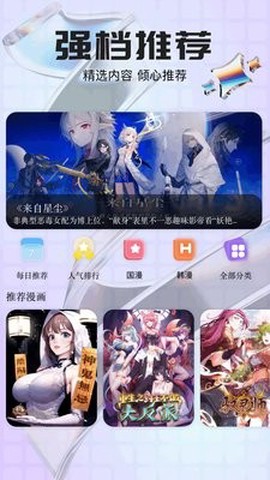 360漫画安卓版截图3