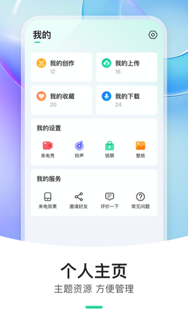 炫动来电秀截图3