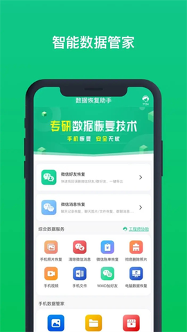 数据恢复助手截图1