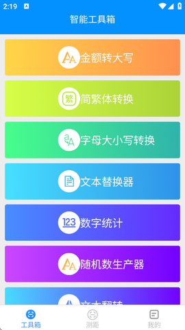 高能测量仪截图1