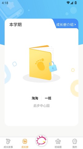 宝贝启步截图1