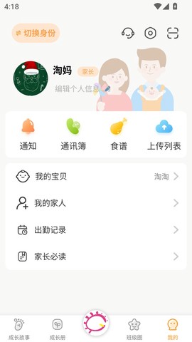 宝贝启步截图3