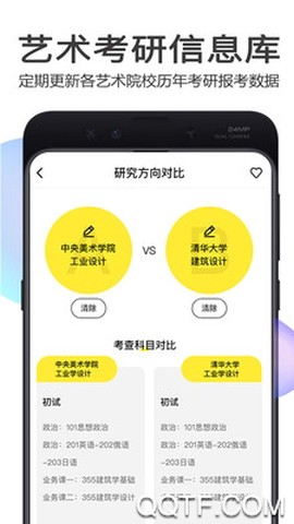 美博考研截图3