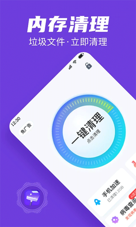 全民清理王极速版截图3
