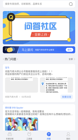 优胜汽修大师截图3
