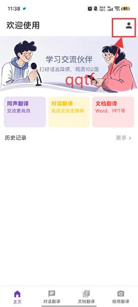 启达翻译器[图3]