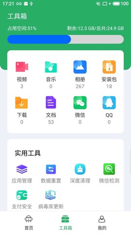 净化宝贝截图3