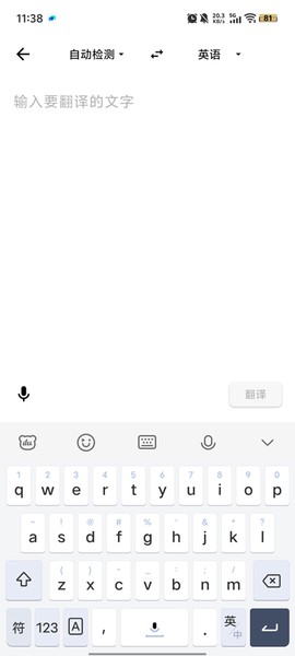 启达翻译器截图1