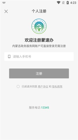 蒙速办[图2]