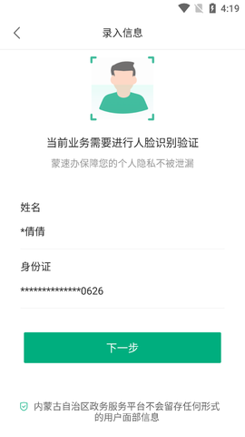 蒙速办[图5]