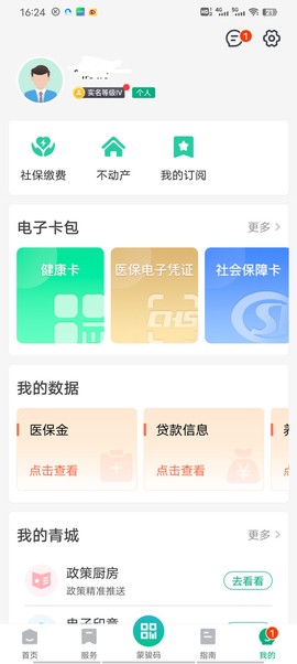 蒙速办[图7]