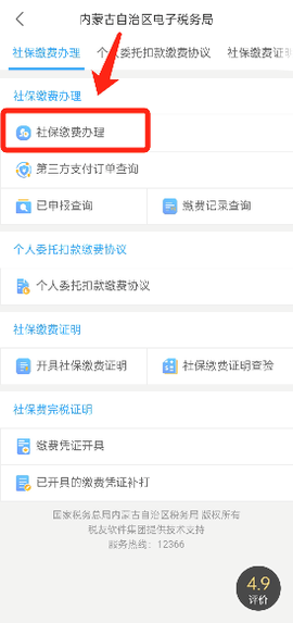 蒙速办[图9]