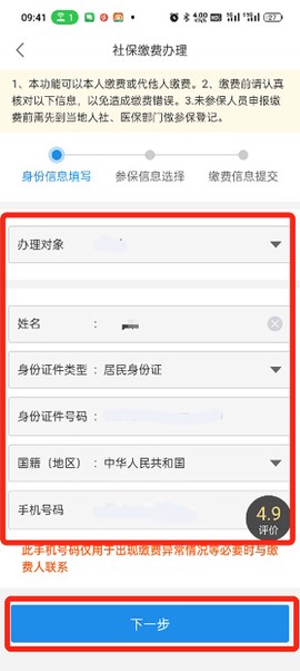 蒙速办[图10]