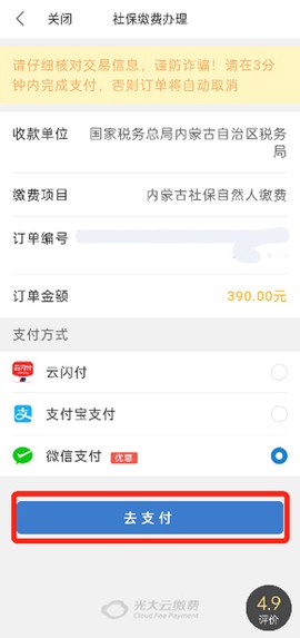 蒙速办[图12]