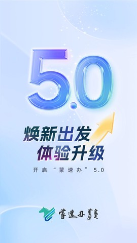 蒙速办截图1
