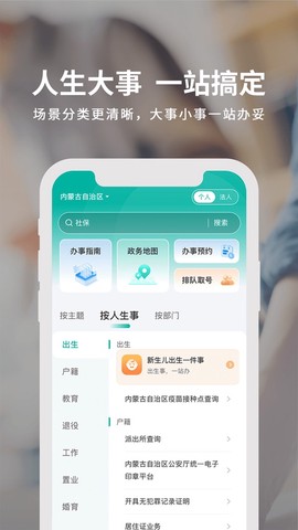 蒙速办截图3