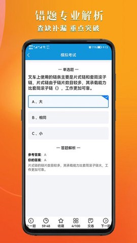 叉车考试助手[图1]