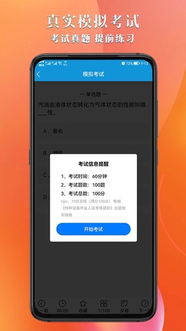 叉车考试助手截图2