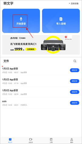 讯飞听见[图1]