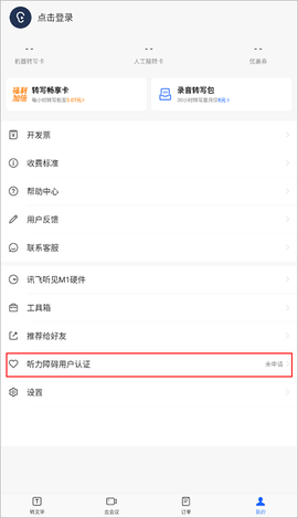 讯飞听见[图4]