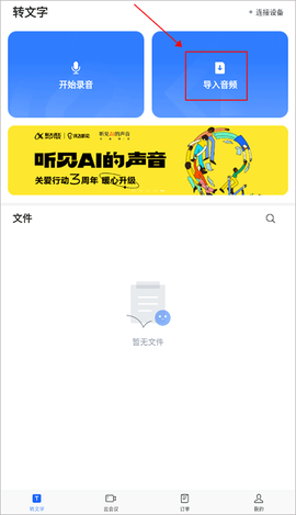 讯飞听见[图5]