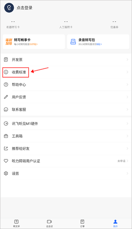 讯飞听见[图6]