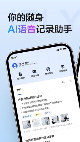 讯飞听见截图1