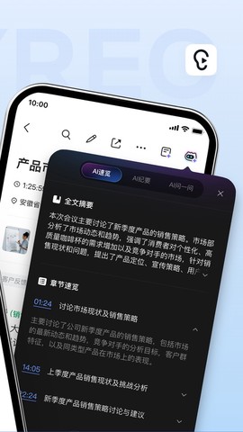 讯飞听见截图2