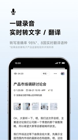 讯飞听见截图3