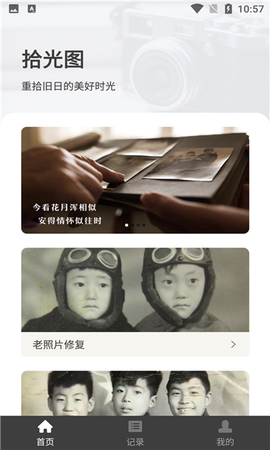 拾光图截图1