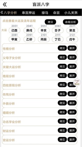盲派八字截图1