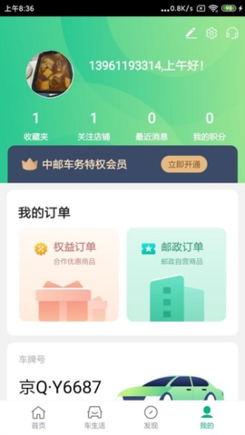 中邮车务[图3]