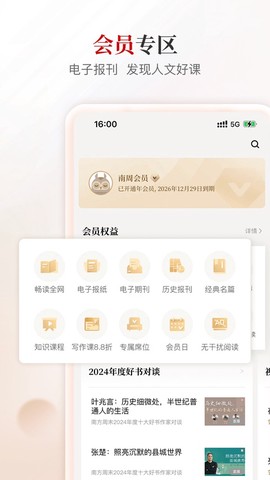 南方周末截图3