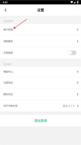 中邮车务[图6]