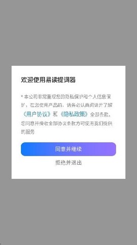 易读提词器[图1]