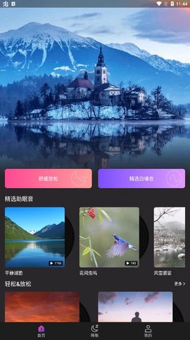 助眠小帮手截图1