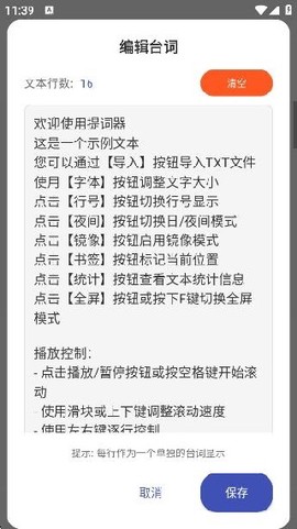 易读提词器截图2