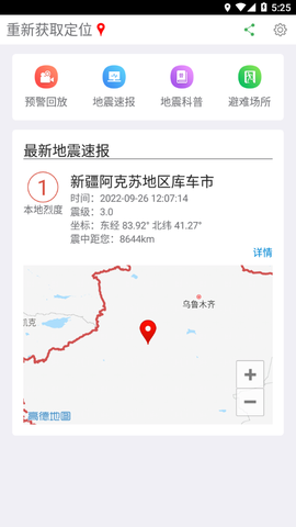 福建地震预警截图1