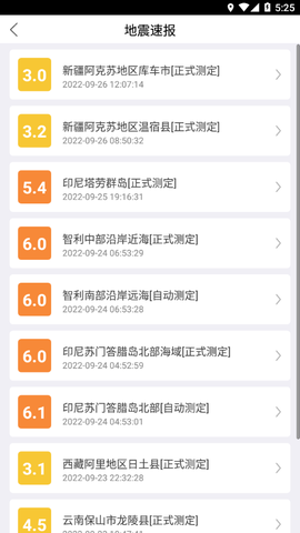 福建地震预警截图2