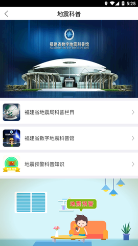 福建地震预警截图3