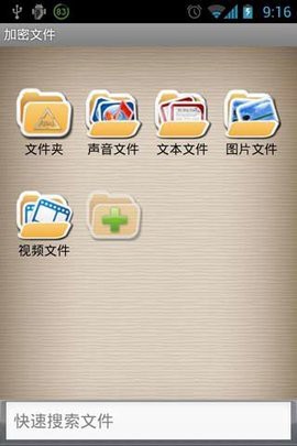 文件加密大师截图2
