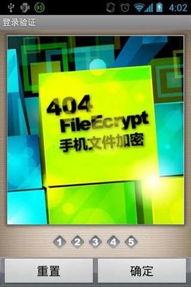 文件加密大师截图3