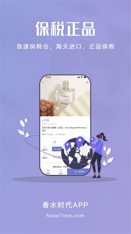 香水时代截图1
